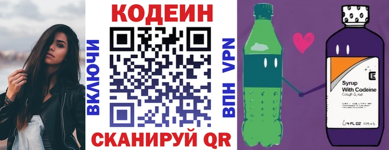 купить  цена  Ивантеевка  Кодеин напиток Lean (лин) 